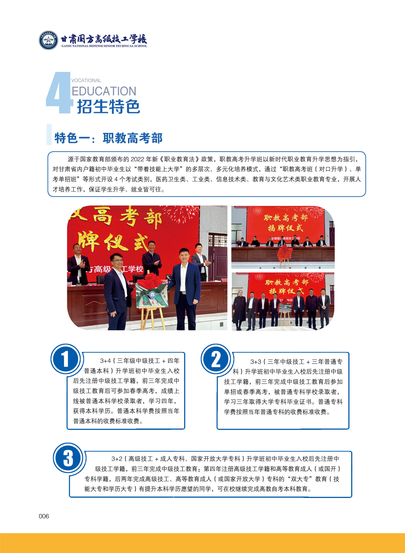 甘肃国方高级技工学校2024年秋季简章(图6)
